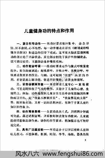 儿童健身功.王廷娟