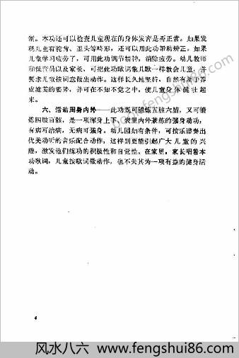 儿童健身功.王廷娟