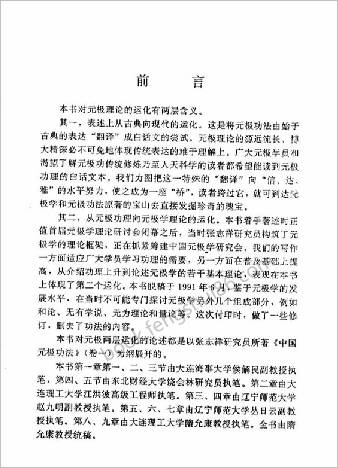 元极运化浅论.达晓