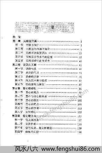 元极运化浅论.达晓