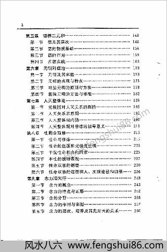 元极运化浅论.达晓