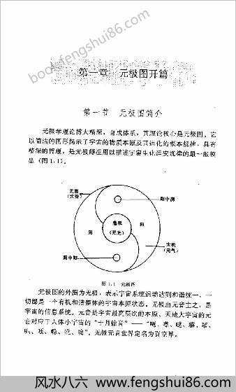 元极运化浅论.达晓