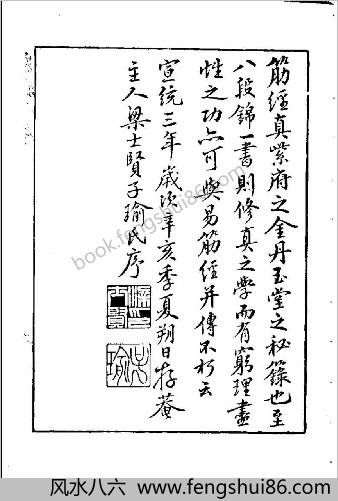 全图易筋经.达摩