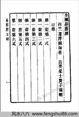 全图易筋经.达摩