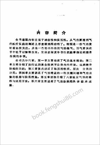 全象气功医学.张侠