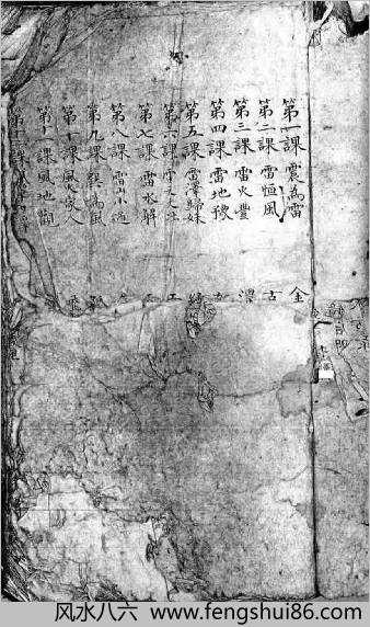 八卦神书 八卦神书