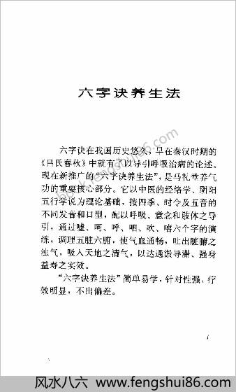 六字诀洗髓金经辨证施治.马栩周