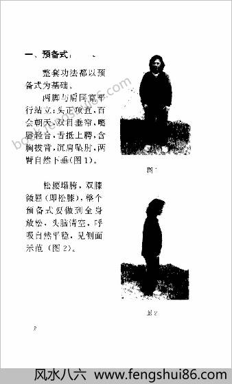 六字诀洗髓金经辨证施治.马栩周