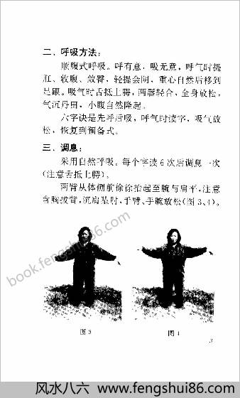 六字诀洗髓金经辨证施治.马栩周