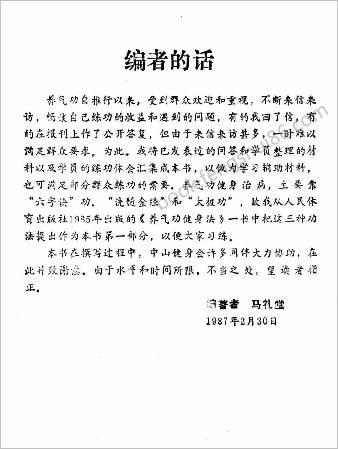 养气功问答与实践.马礼堂