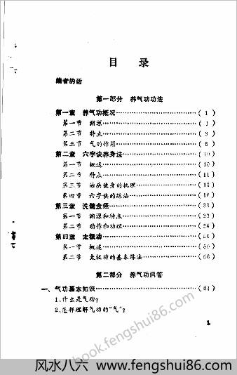 养气功问答与实践.马礼堂