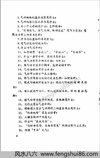 养气功问答与实践.马礼堂