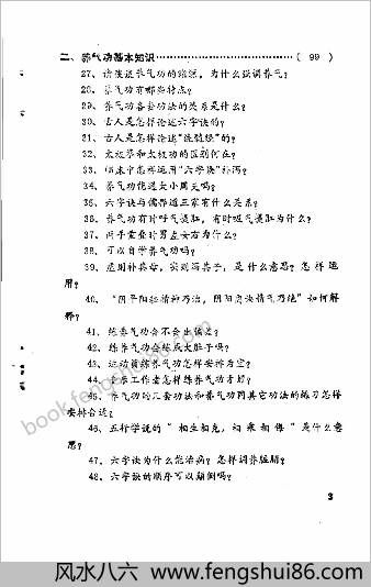 养气功问答与实践.马礼堂