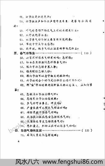 养气功问答与实践.马礼堂