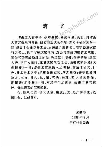 养生坤道秘法.朱鹤亭