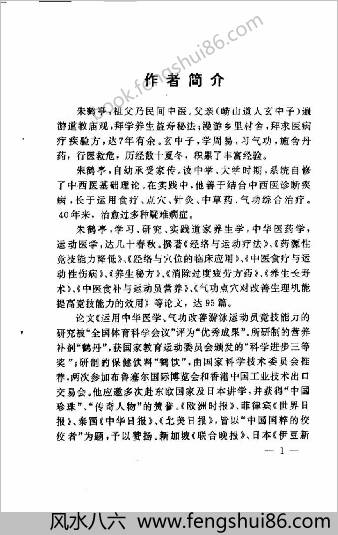 养生坤道秘法.朱鹤亭 养生坤道秘法.朱鹤亭