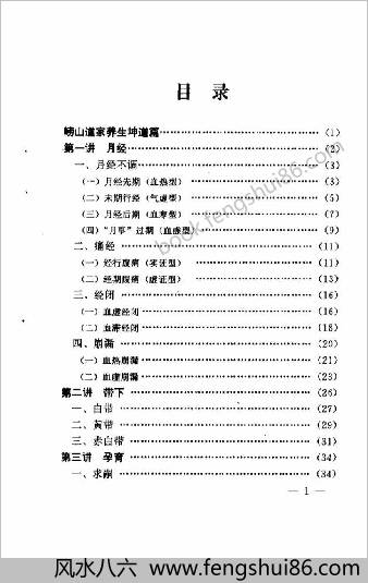 养生坤道秘法.朱鹤亭 养生坤道秘法.朱鹤亭