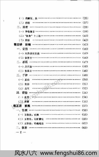 养生坤道秘法.朱鹤亭