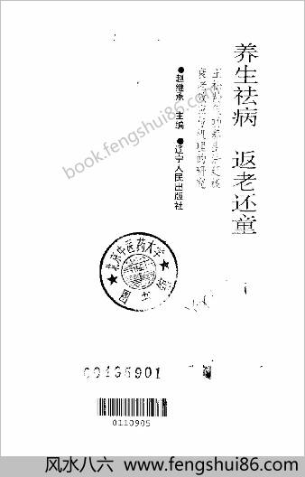养生祛病-返老还童.赵继承