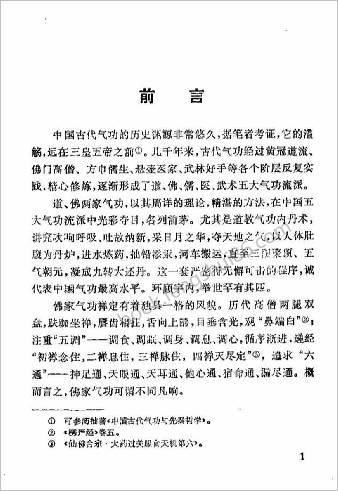 内丹与禅定.张荣明