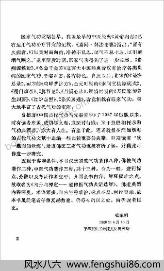 内丹与禅定.张荣明