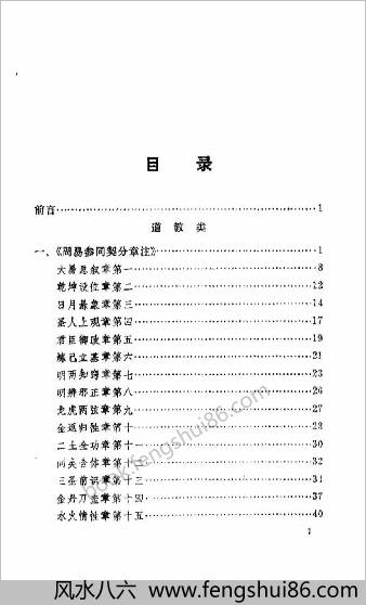 内丹与禅定.张荣明