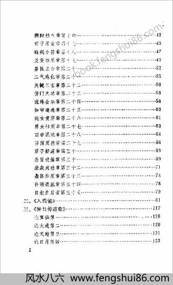 内丹与禅定.张荣明