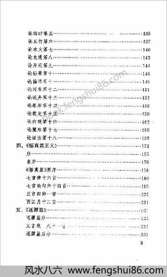 内丹与禅定.张荣明