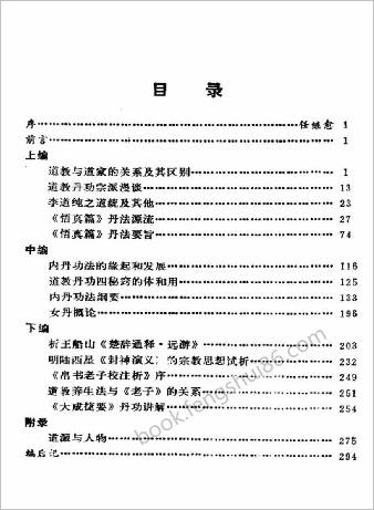 内丹养生功法指要.王沐