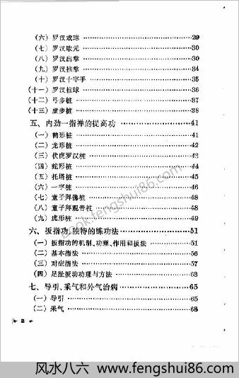 内劲一指禅治病养生练法.阙巧根