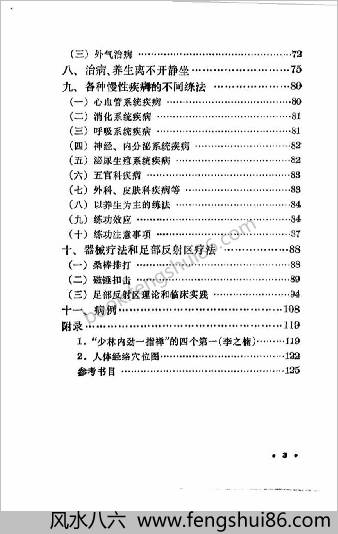 内劲一指禅治病养生练法.阙巧根