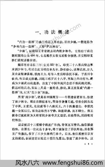 内劲一指禅治病养生练法.阙巧根
