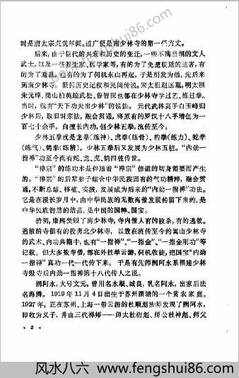 内劲一指禅治病养生练法.阙巧根