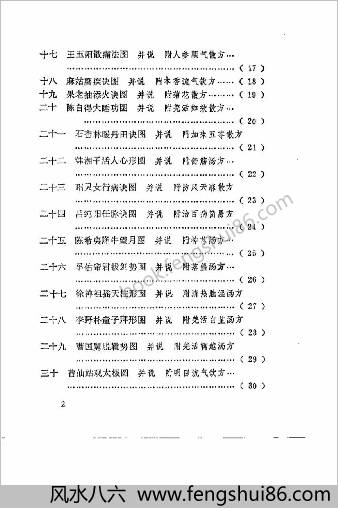 内外功图说精要.王西平