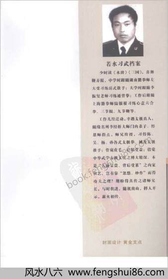 内家拳功法揭秘-若水.左致强