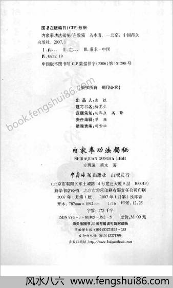 内家拳功法揭秘-若水.左致强