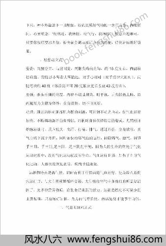 凡腾气功快速强行排毒法