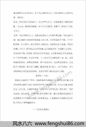 凡腾气功快速强行排毒法