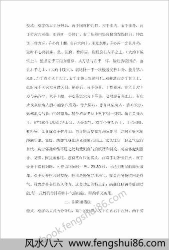 凡腾气功快速强行排毒法