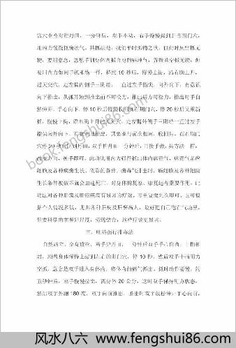 凡腾气功快速强行排毒法