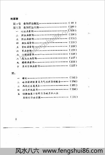 动静相兼小炼形与峨嵋十八法.傅伟中