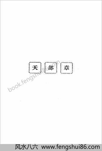 动静相兼小炼形与峨嵋十八法.傅伟中