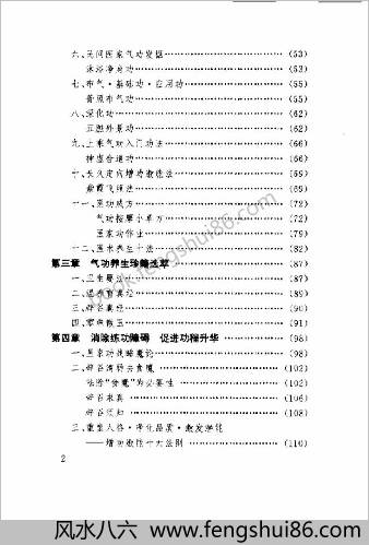医家秘传气功.黄润田