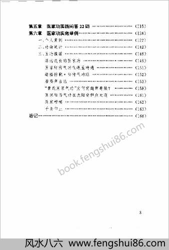 医家秘传气功.黄润田