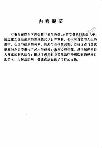 医灵养生学.顾汉勇