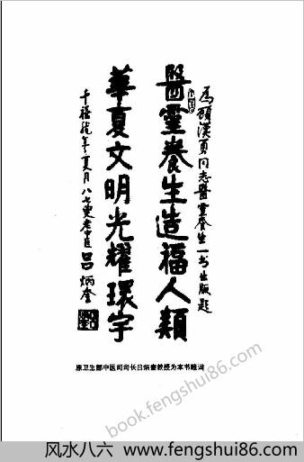 医灵养生学.顾汉勇