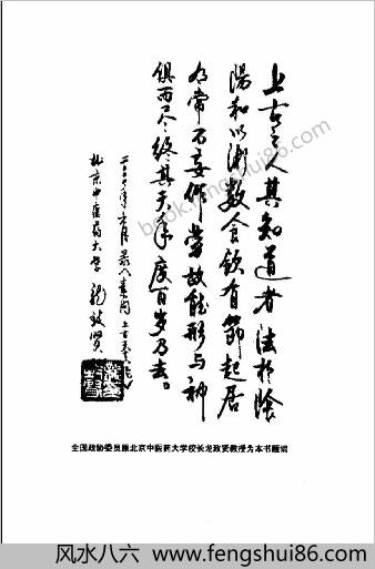 医灵养生学.顾汉勇