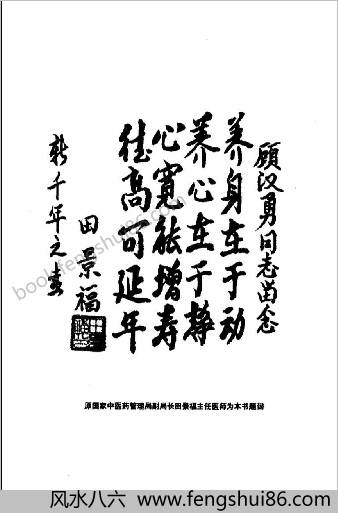 医灵养生学.顾汉勇