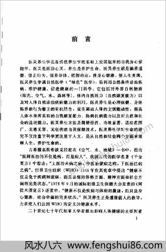 医灵养生学.顾汉勇