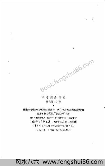 医疗健身气功.张六通 医疗健身气功.张六通